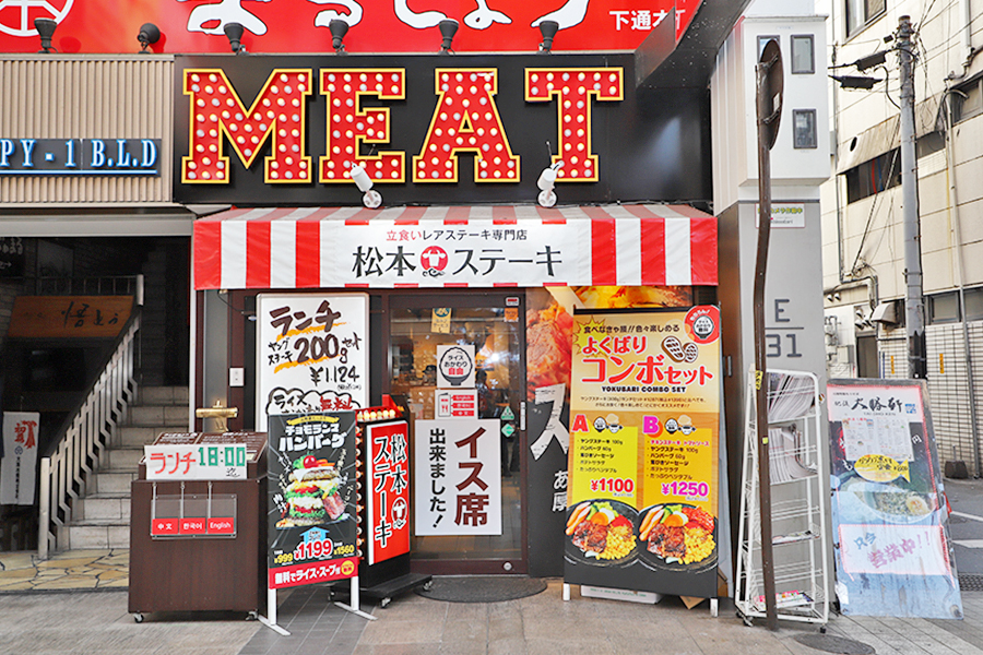 松本ステーキ 下通繁栄会公式ホームページ 人にやさしい街づくり